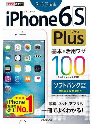 cover image of できるポケット iPhone 6s Plus 基本&活用ワザ100 ソフトバンク完全対応: 本編